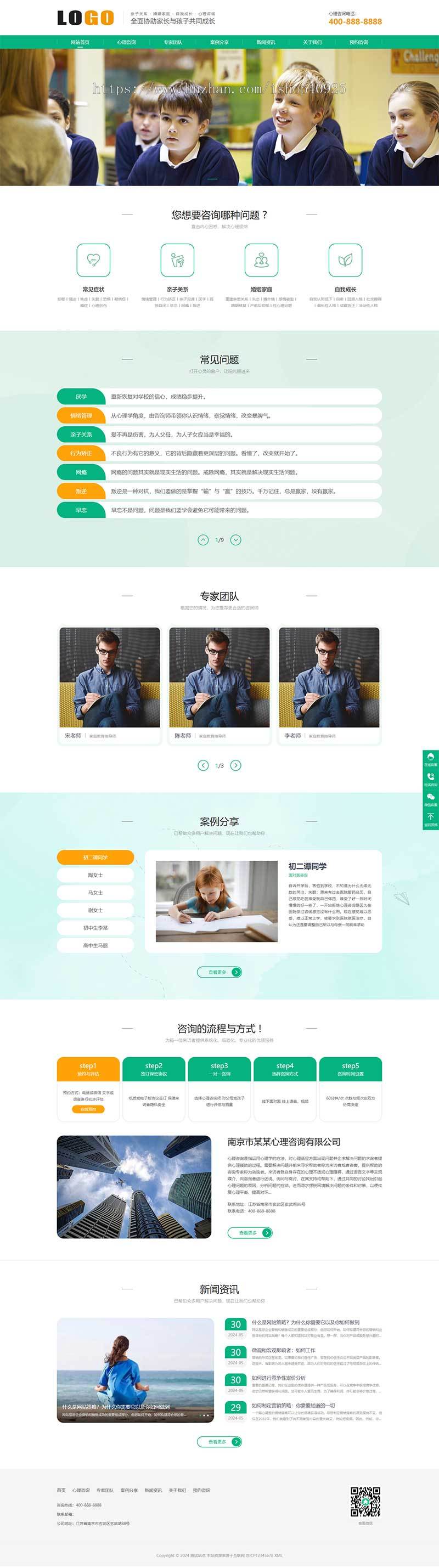 心理咨询公司网站源码家庭婚姻咨询机构网站源码心理健康教育公司官网心理咨询师介绍