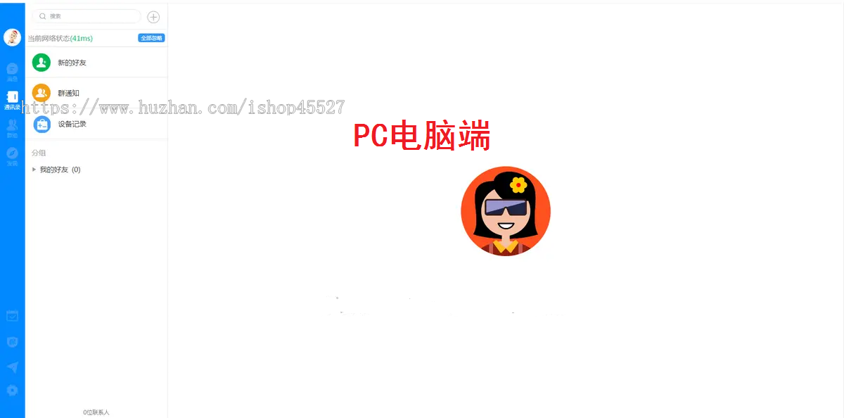 微腾企聊IM即时通讯正规企业沟通群聊办公系统红包朋友圈图片文件等功能高并发源码