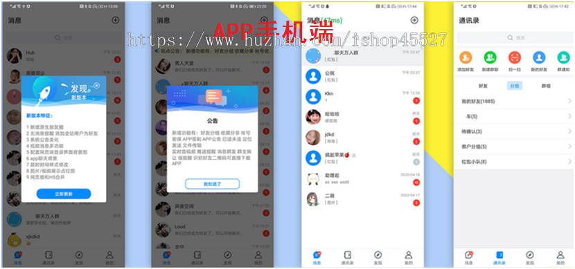 微腾企聊IM即时通讯正规企业沟通群聊办公系统红包朋友圈图片文件等功能高并发源码