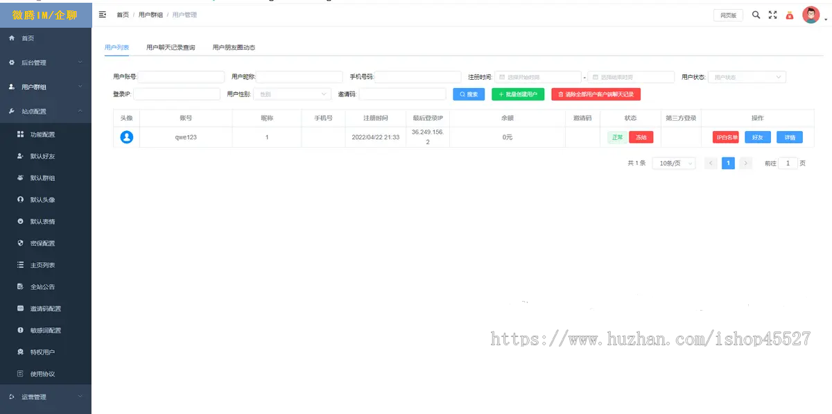 微腾企聊IM即时通讯正规企业沟通群聊办公系统红包朋友圈图片文件等功能高并发源码