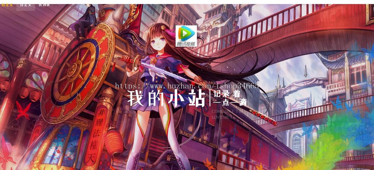 漂亮的二次元自适应动态引导页导航静态源码