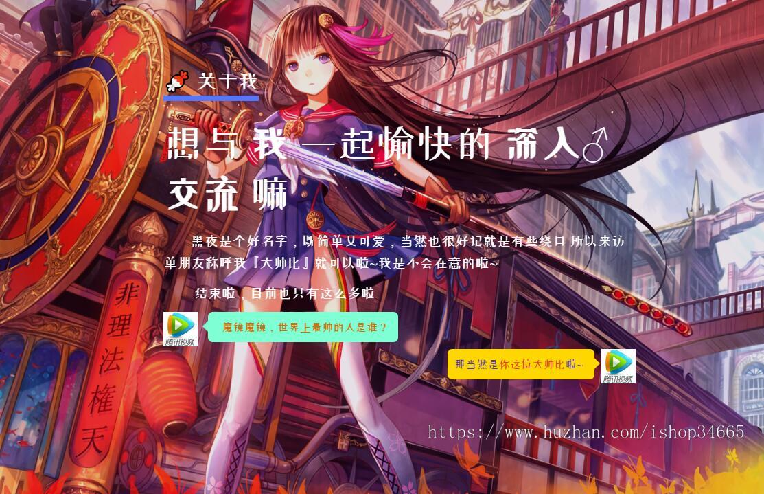 漂亮的二次元自适应动态引导页导航静态源码