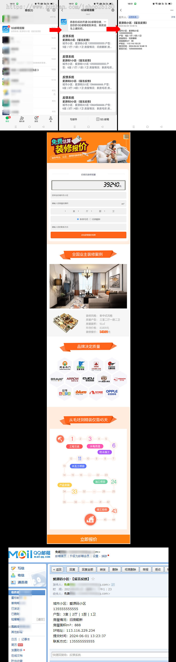 房产房屋装饰装修预算计-家具报价器-留言反馈发送到邮箱+邮件提醒+短信提醒+微信提醒