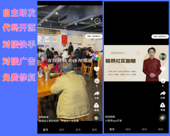 仿抖音快手短视频APP源码短视频广告APP