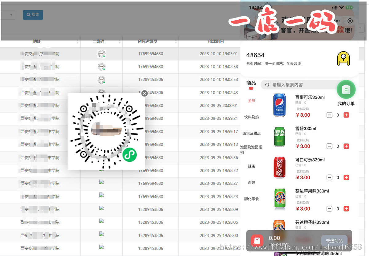 校园新零售【零食盒子·及时达·周期购】正版系统源码