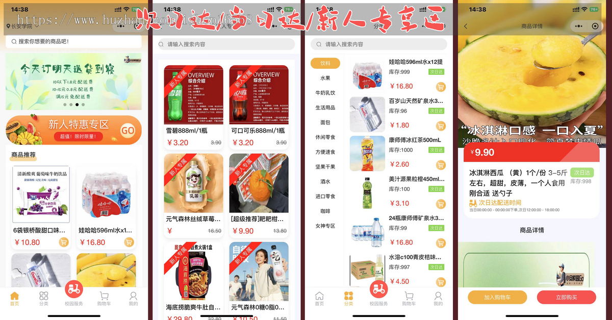 校园新零售【零食盒子·及时达·周期购】正版系统源码