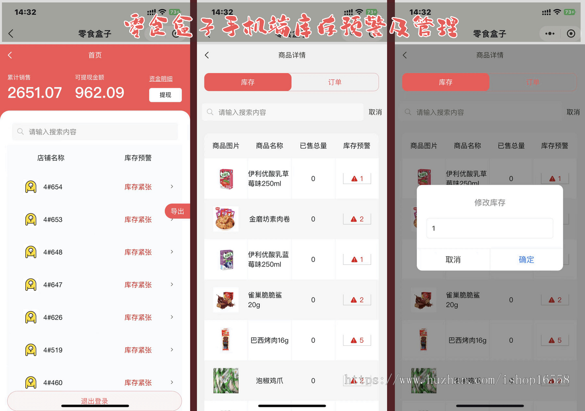 校园新零售【零食盒子·及时达·周期购】正版系统源码