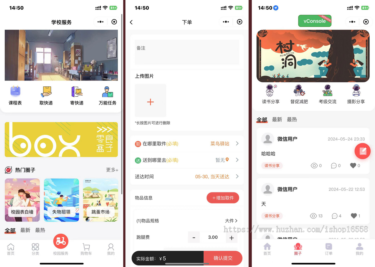 校园新零售【零食盒子·及时达·周期购】正版系统源码