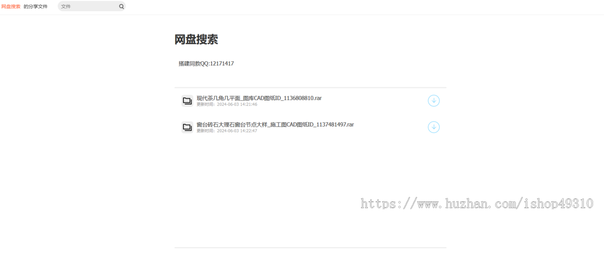 二开网盘下载资源下载云合集下载页面系统源码