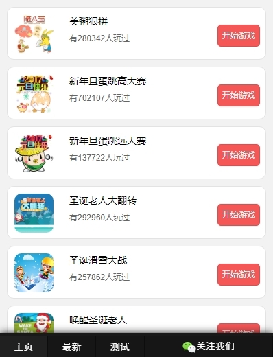400多款微信h5网页小游戏|公众号朋友圈引流互动