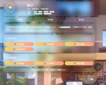 个人引导页源码/工作室引导页单页源码好看清新单页源码