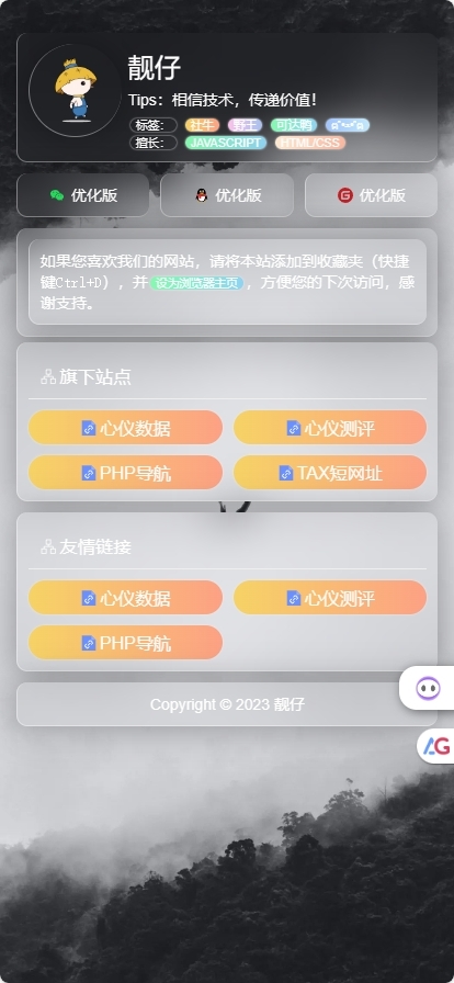 个人引导页源码/工作室引导页单页源码好看清新单页源码