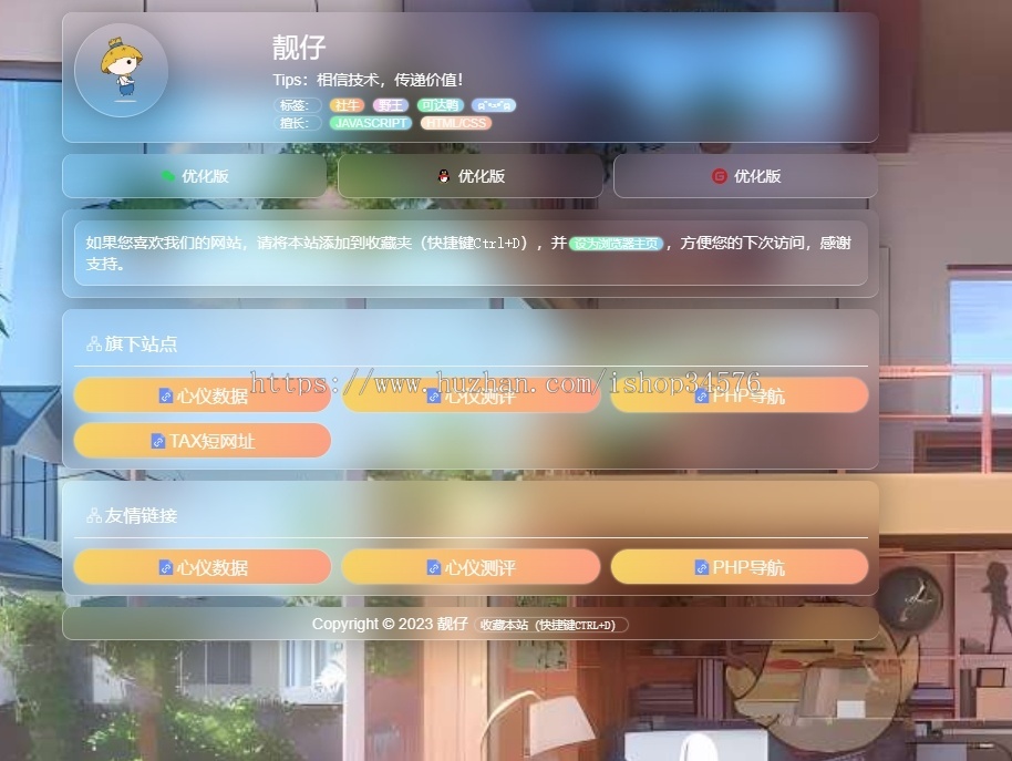 个人引导页源码/工作室引导页单页源码好看清新单页源码