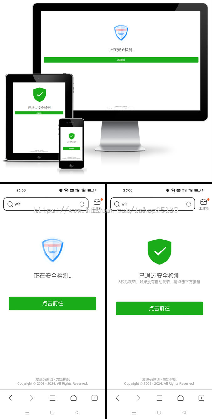 带后台】1634安全检测提示倒计时跳转,落地防丢页,域名跳转页,域名中转页,网址跳转安全警告