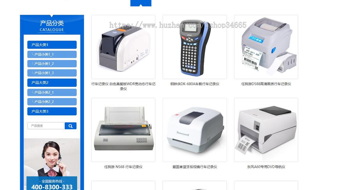 电脑设备办公耗材商品企业网静态源码