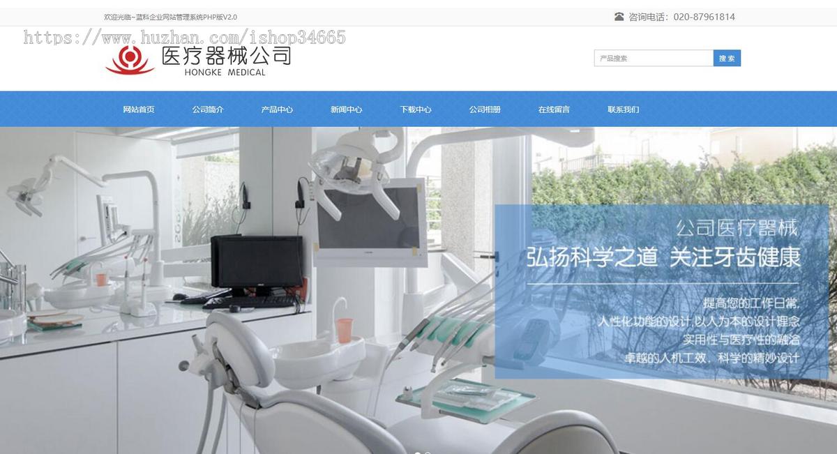 蓝色纯静态HTML医疗器械相关网站