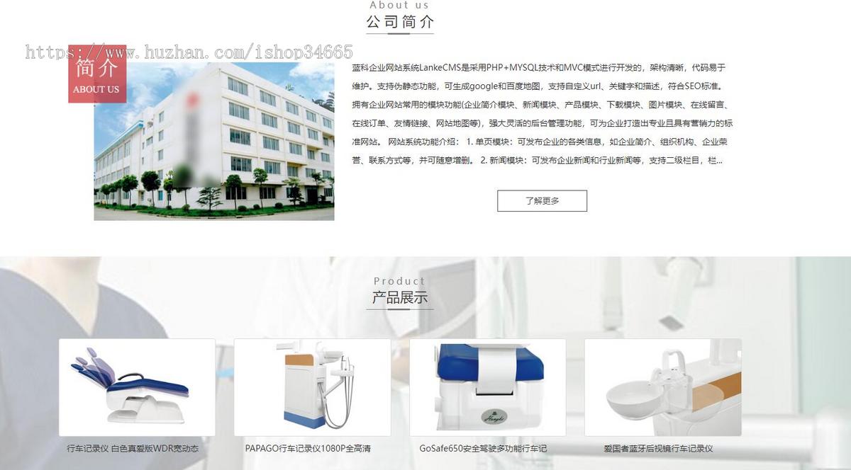 蓝色纯静态HTML医疗器械相关网站