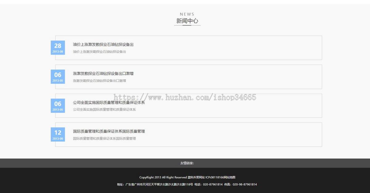 蓝色纯静态HTML医疗器械相关网站