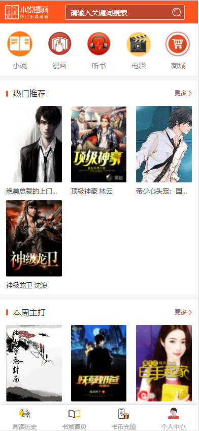 漫画源码+支持公众号+APP打包+加盟商分站+代理扣量