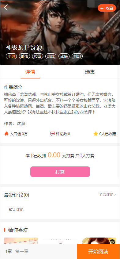 漫画源码+支持公众号+APP打包+加盟商分站+代理扣量