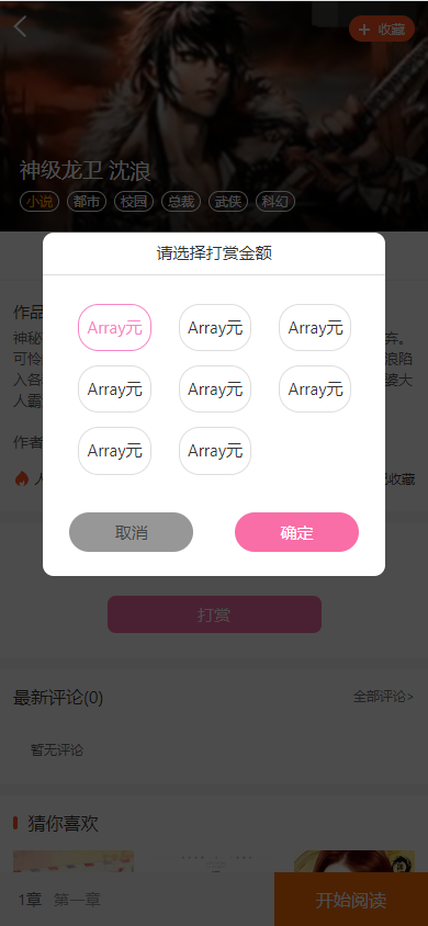漫画源码+支持公众号+APP打包+加盟商分站+代理扣量