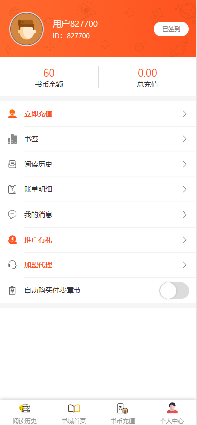 漫画源码+支持公众号+APP打包+加盟商分站+代理扣量