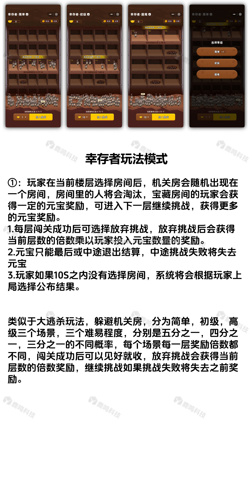 潮玩宇宙幸存者游戏源码挑战者游戏爬楼闯关游戏机关房躲避游戏源码对接嵌入躲避机关房