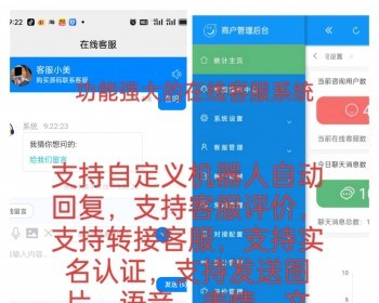 功能强大的在线客服系统 多商户AI智能H5客服源码 机器人自动聊天多坐席网站IM即时聊天室