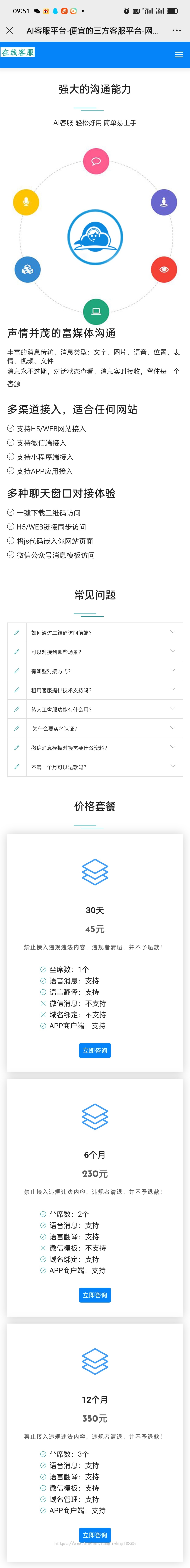 功能强大的在线客服系统 多商户AI智能H5客服源码 机器人自动聊天多坐席网站IM即时聊天室