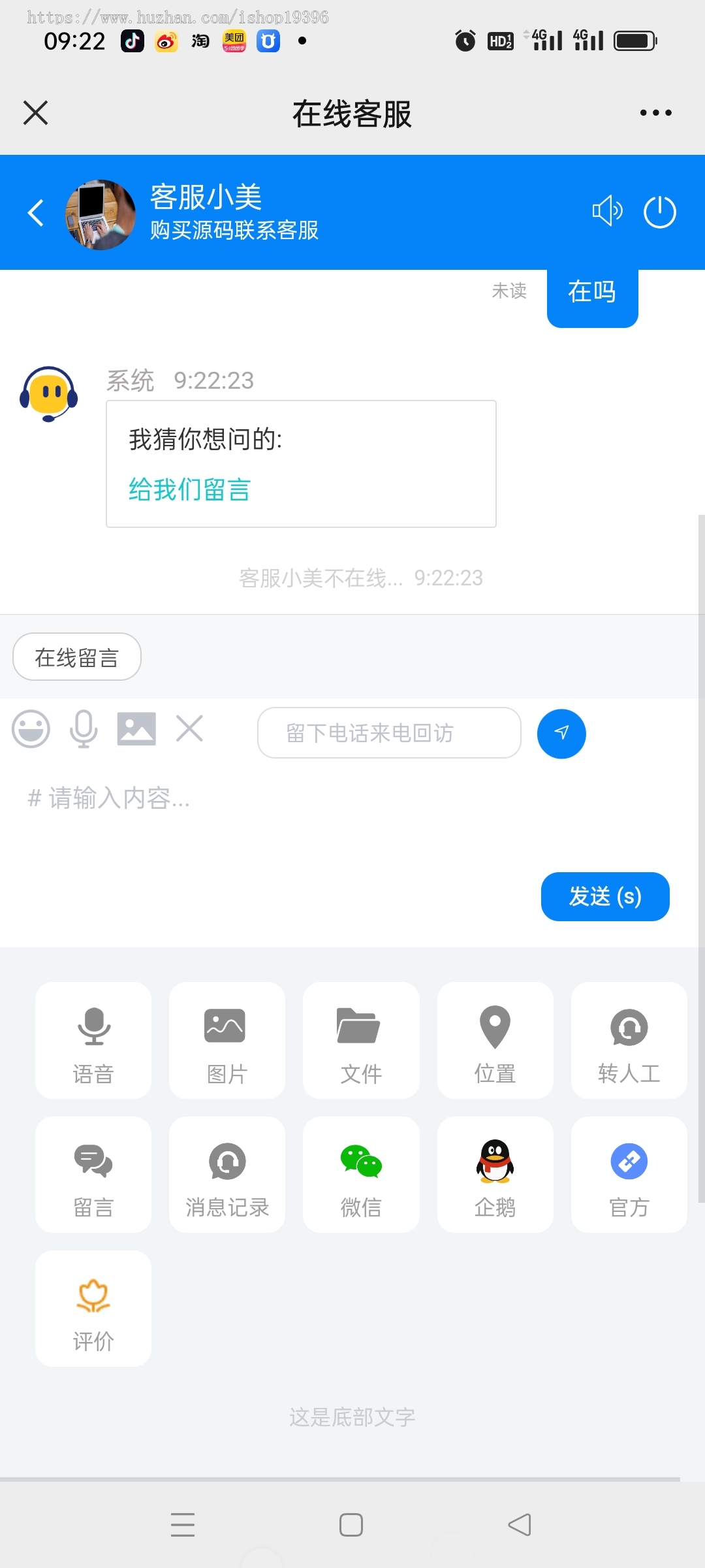功能强大的在线客服系统 多商户AI智能H5客服源码 机器人自动聊天多坐席网站IM即时聊天室