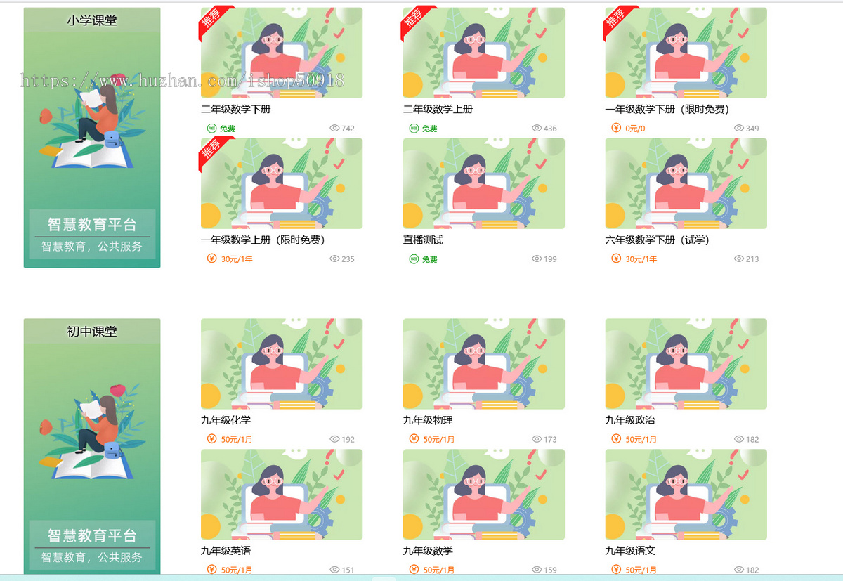 【下单好评全额返款】K12云课堂|pc端+手机端|点播题库考试|支付营销一站式