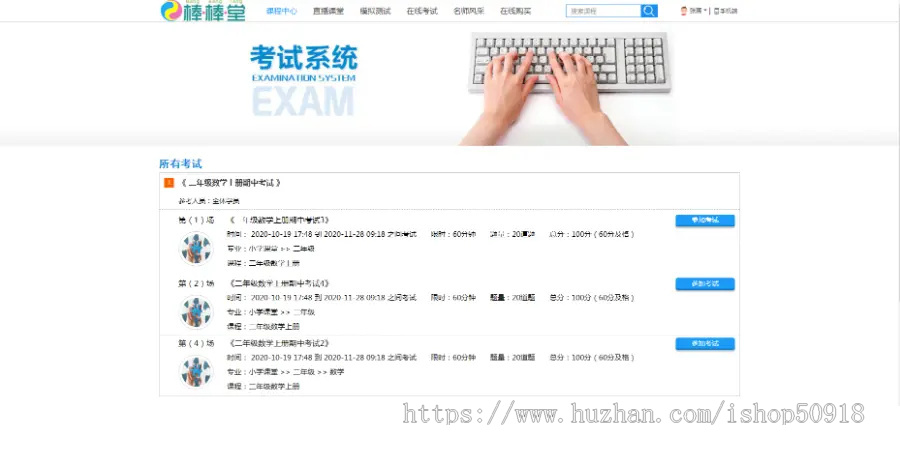 【下单好评全额返款】K12云课堂|pc端+手机端|点播题库考试|支付营销一站式