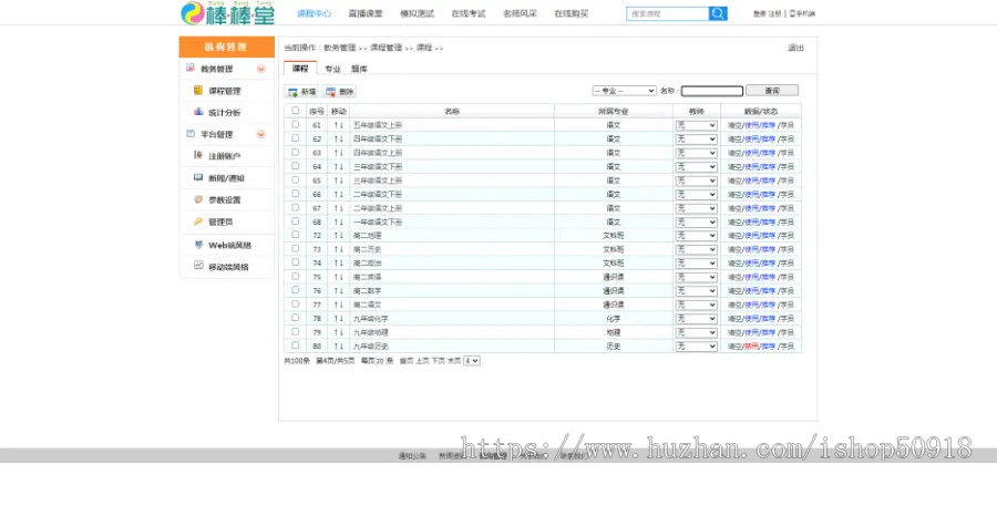 【下单好评全额返款】K12云课堂|pc端+手机端|点播题库考试|支付营销一站式