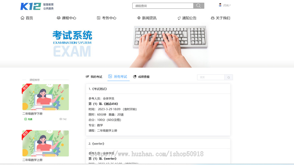 【下单好评全额返款】K12云课堂|pc端+手机端|点播题库考试|支付营销一站式