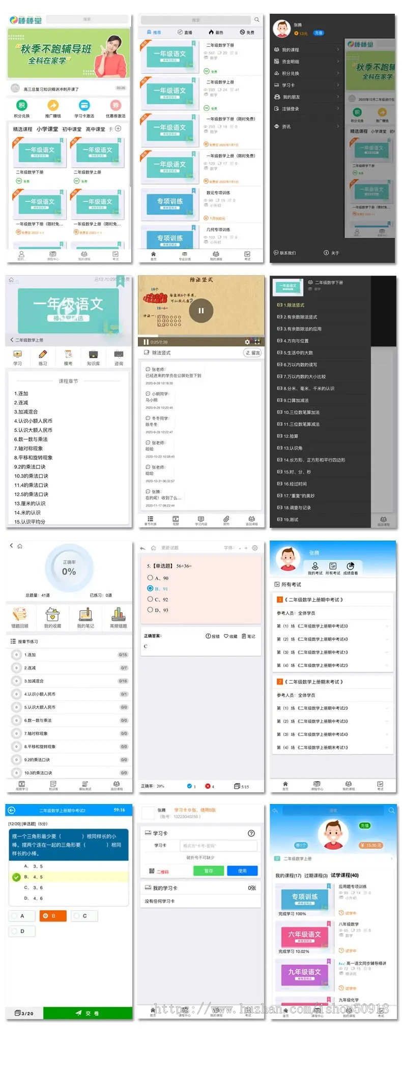 【下单好评全额返款】K12云课堂|pc端+手机端|点播题库考试|支付营销一站式