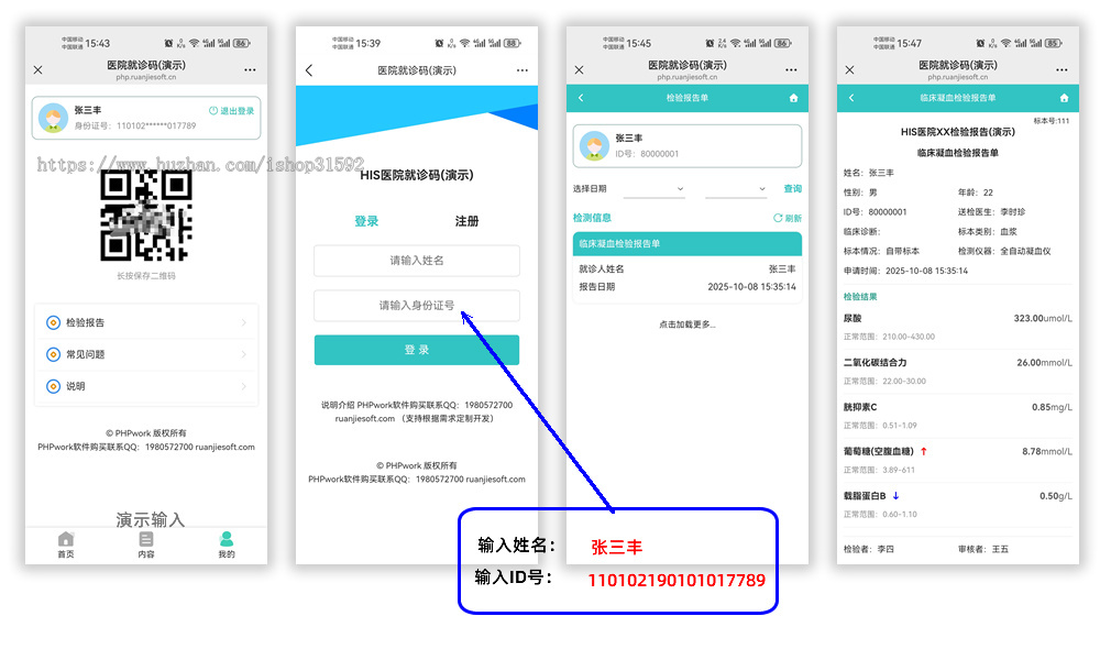 H5医院就诊码,检验报告单查询,HIS检测电子报告查询,php源码