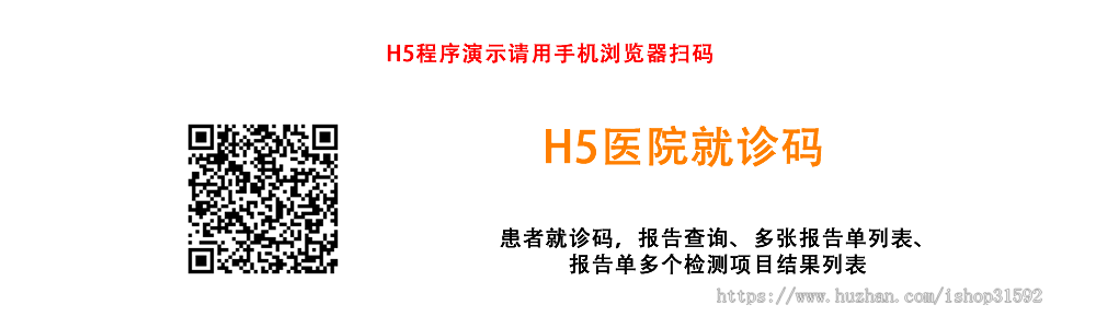 H5医院就诊码,检验报告单查询,HIS检测电子报告查询,php源码