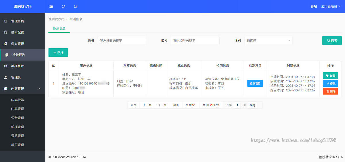 H5医院就诊码,检验报告单查询,HIS检测电子报告查询,php源码