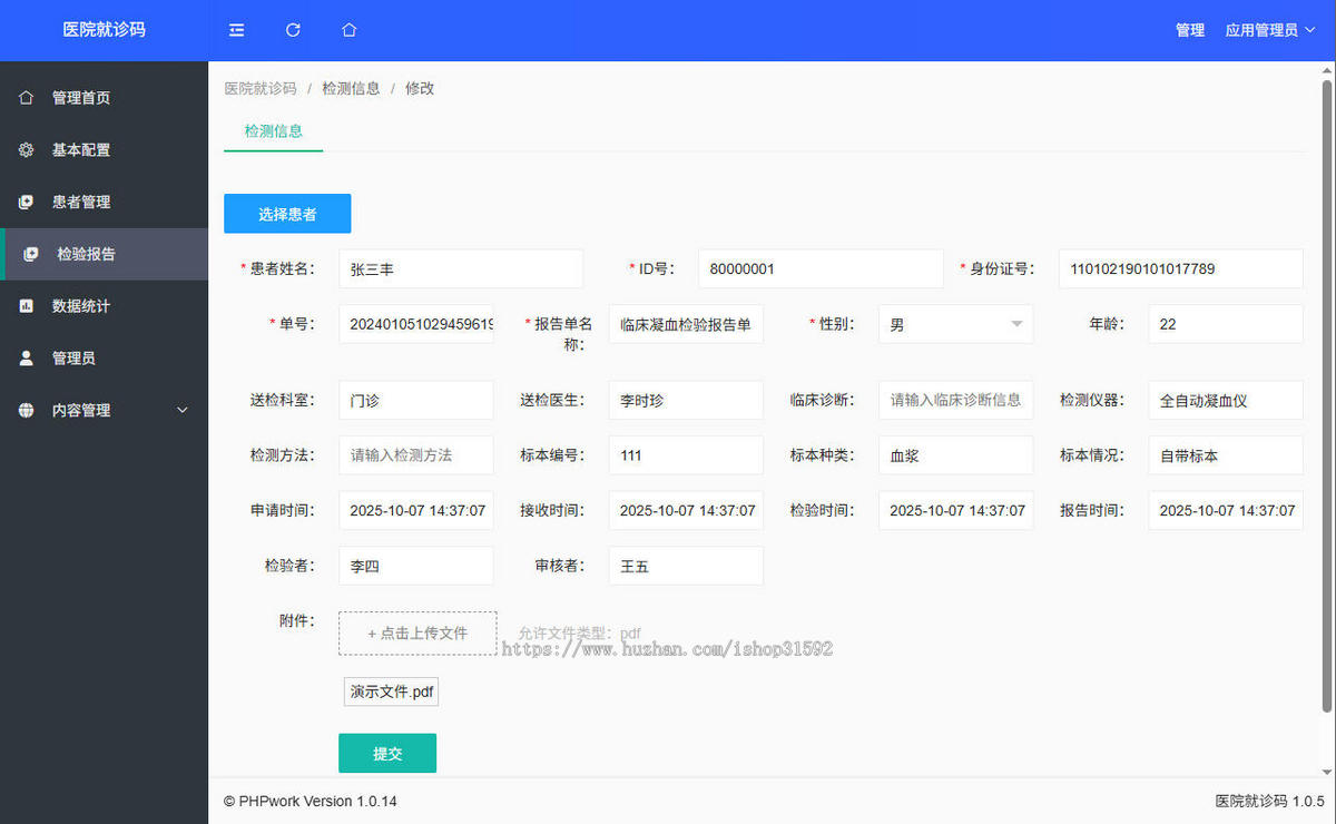 H5医院就诊码,检验报告单查询,HIS检测电子报告查询,php源码