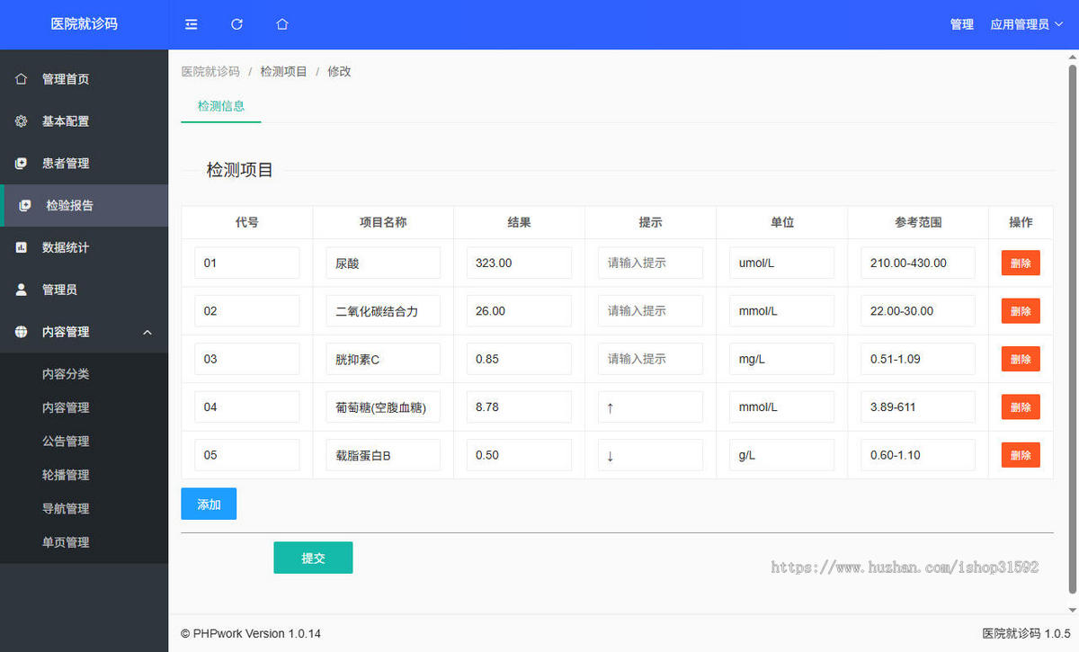 H5医院就诊码,检验报告单查询,HIS检测电子报告查询,php源码