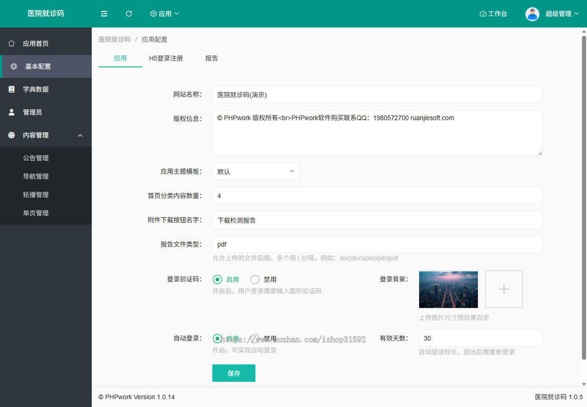 H5医院就诊码,检验报告单查询,HIS检测电子报告查询,php源码