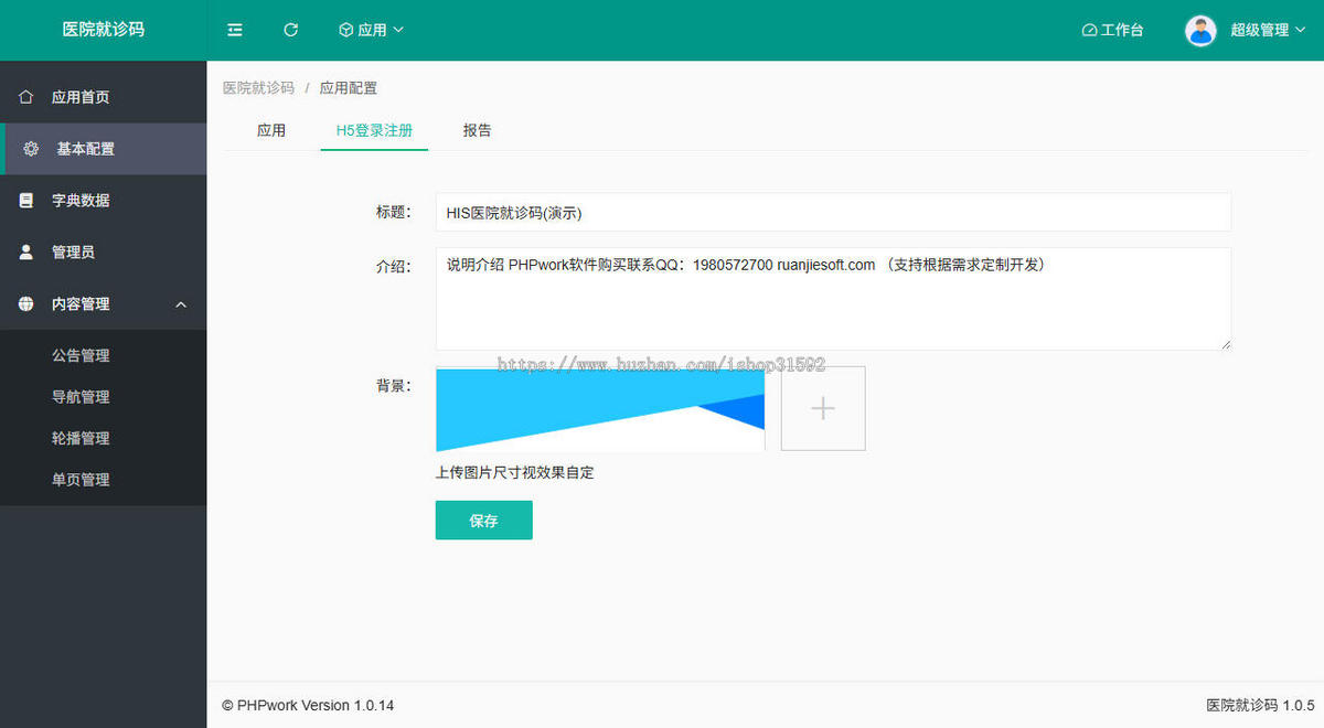 H5医院就诊码,检验报告单查询,HIS检测电子报告查询,php源码