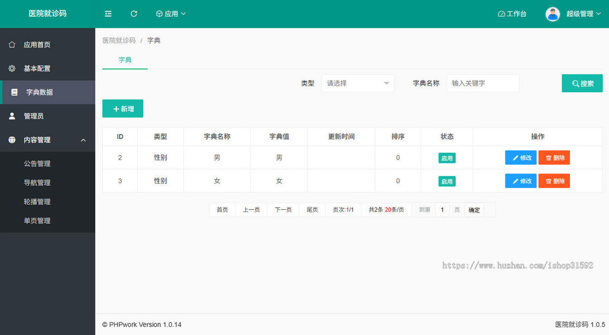 H5医院就诊码,检验报告单查询,HIS检测电子报告查询,php源码