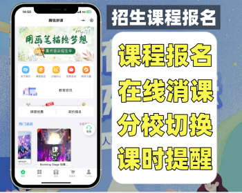 教育机构课程报名培训系统