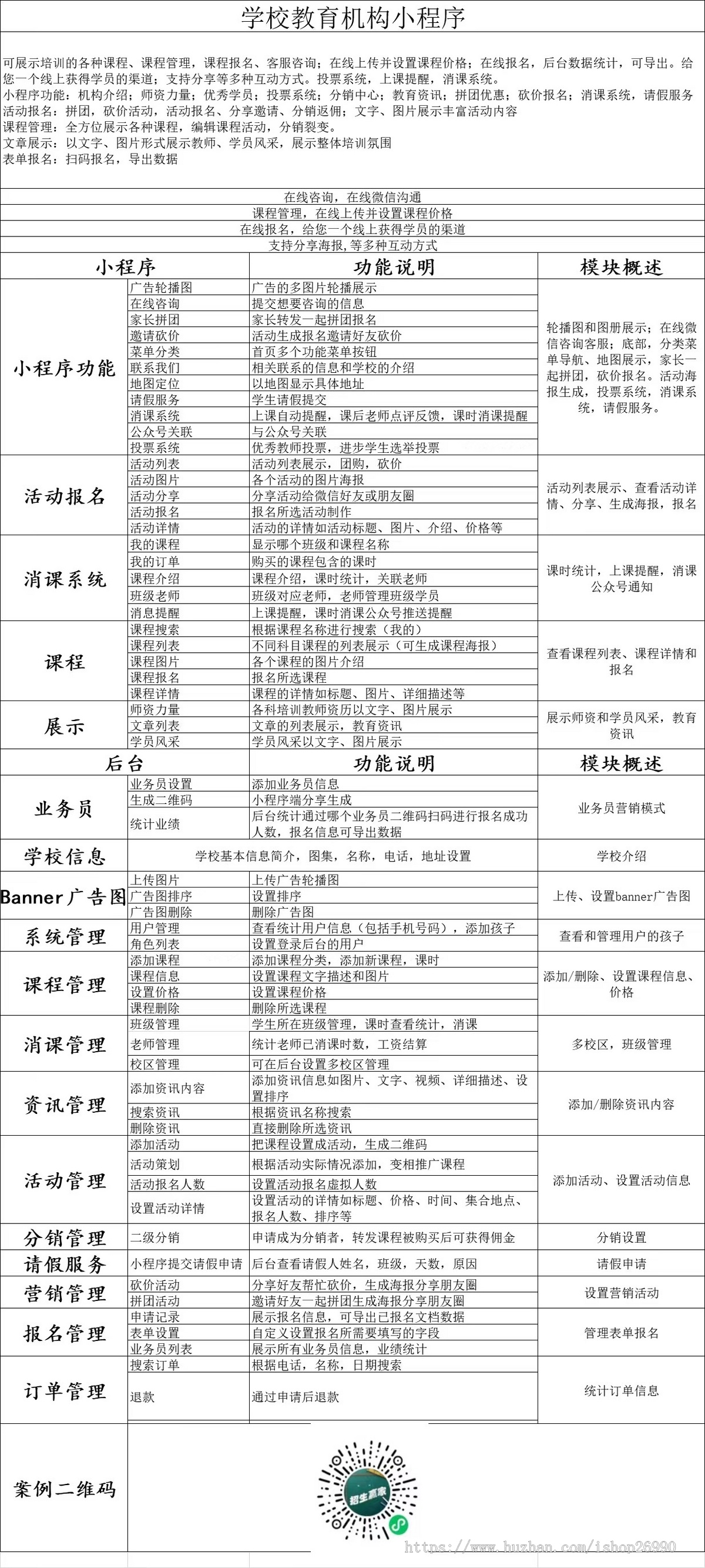 教育机构课程报名培训系统