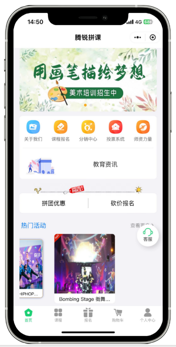 教育机构课程报名培训系统