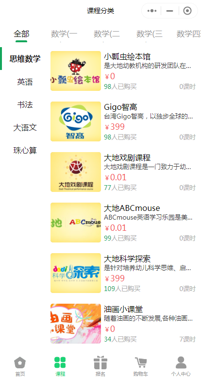 教育机构课程报名培训系统