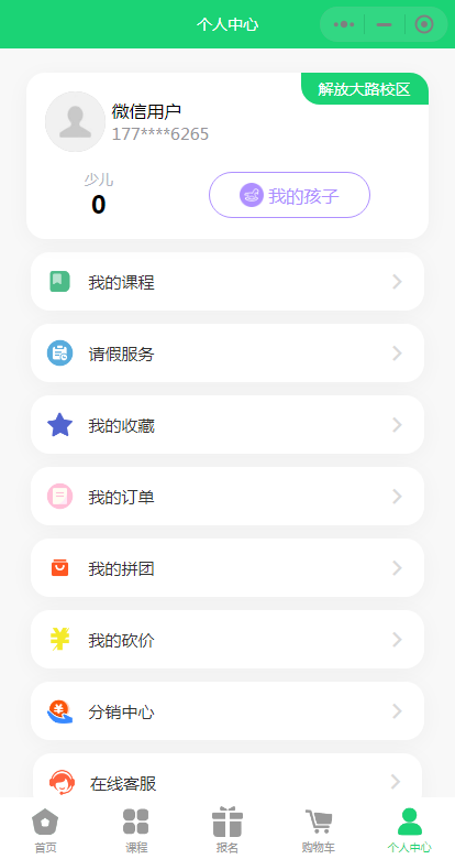 教育机构课程报名培训系统