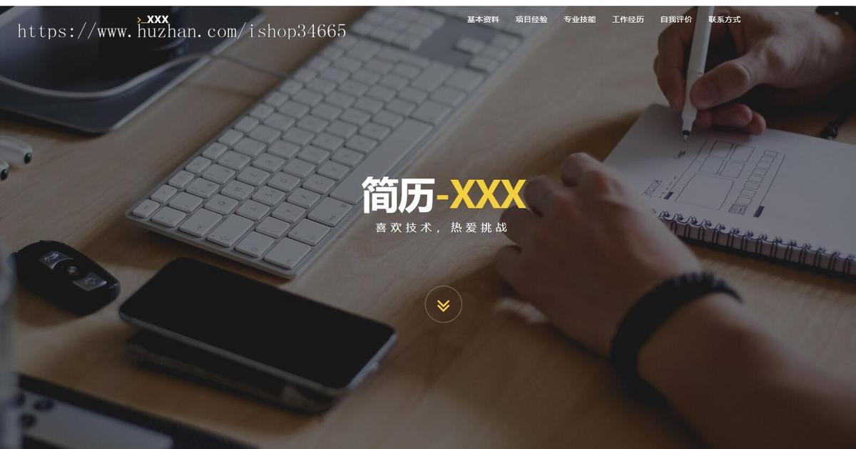 一款纯静态HTML个人简历源码页面