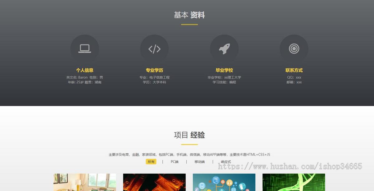一款纯静态HTML个人简历源码页面